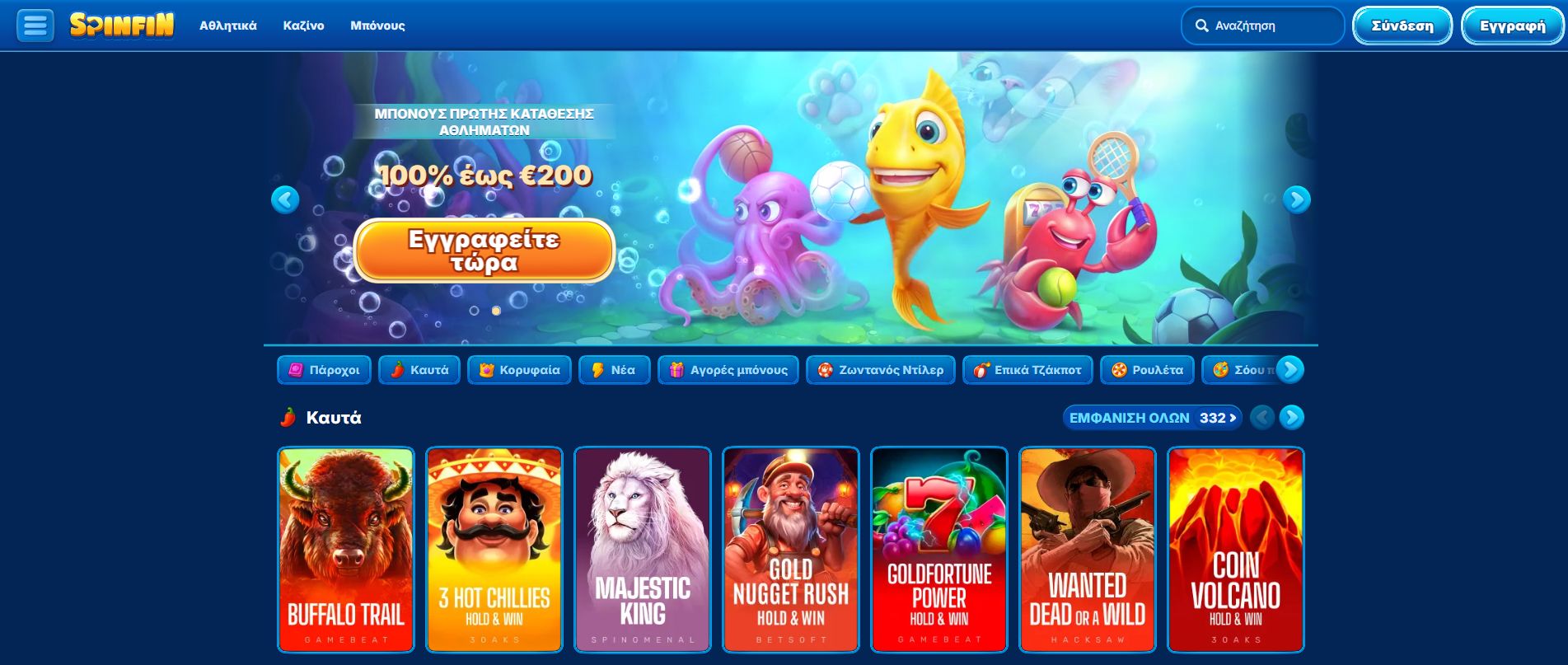 Online casino website header with cartoon underwater theme, showing octopus holding cards, fish holding poker chips, and crab with coins